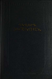Իմ հիշատակարանը