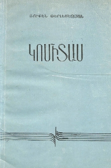 Կոմիտաս