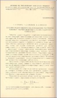 Анализ индуктивного сопротивления рассеяния лобовых частей обмотки статора ударного генератора