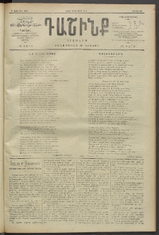 Դաշինք, 1911, Բ տարի, թիւ 484 (Փետրվար 8/21)