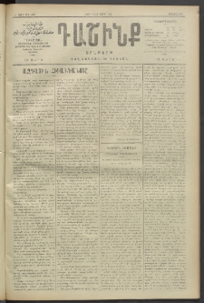 Դաշինք, 1911, Բ տարի, թիւ 485 (Փետրվար 9/22)