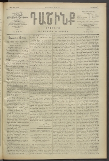 Դաշինք, 1911, Բ տարի, թիւ 486 (Փետրվար 10/23)