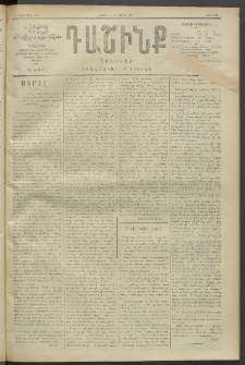 Դաշինք, 1911, Բ տարի, թիւ 487 (Փետրվար 11/24)