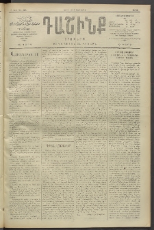 Դաշինք, 1911, Բ տարի, թիւ 488 (Փետրվար 12/25)
