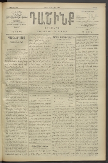 Դաշինք, 1911, Բ տարի, թիւ 489 (Փետրվար 13/26)