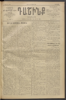Դաշինք, 1911, Բ տարի, թիւ 492 (Փետրվար 17/30)