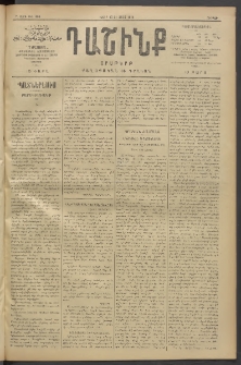 Դաշինք, 1911, Բ տարի, թիւ 493 (Փետրվար 18/31)