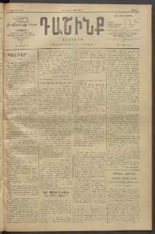 Դաշինք, 1911, Բ տարի, թիւ 494 (Փետրվար 19/1)