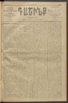 Դաշինք, 1911, Բ տարի, թիւ 495 (Փետրվար 20/2)