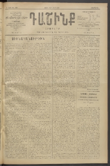 Դաշինք, 1911, Բ տարի, թիւ 496 (Փետրվար 22/4)