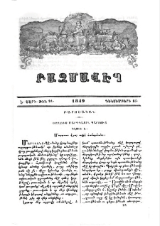 Յաղագս մարդկային պարտուց