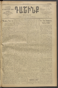 Դաշինք, 1911, Բ տարի, թիւ 498 (Փետրվար 24/6)
