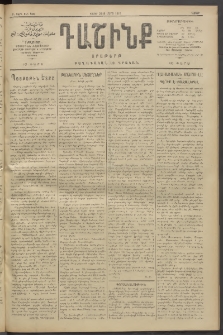 Դաշինք, 1911, Բ տարի, թիւ 500 (Փետրվար 28/8)