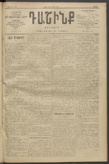 Դաշինք, 1911, Բ տարի, թիւ 501 (Մարտ 27/9)