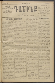 Դաշինք, 1911, Բ տարի, թիւ 503 (Մարտ 30/12)