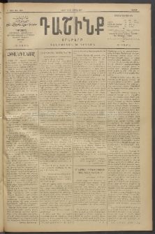 Դաշինք, 1911, Բ տարի, թիւ 506 (Ապրիլ 2/15)