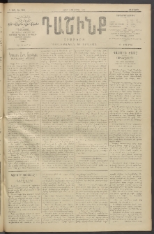 Դաշինք, 1911, Բ տարի, թիւ 508 (Ապրիլ 5/18)