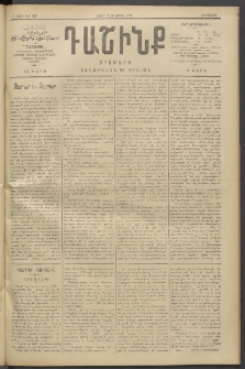 Դաշինք, 1911, Բ տարի, թիւ 510 (Ապրիլ 7/20)