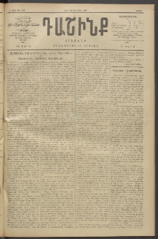 Դաշինք, 1911, Բ տարի, թիւ 515 (Ապրիլ 16/29)