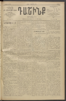 Դաշինք, 1911, Բ տարի, թիւ 516 (Ապրիլ 17/30)