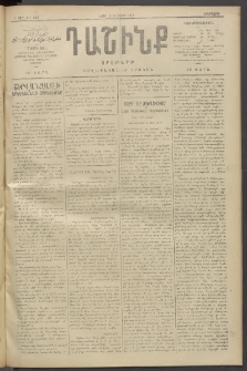 Դաշինք, 1911, Բ տարի, թիւ 529 (Մայիս 3/16)