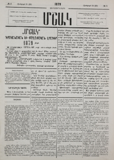 «Մշակի» մասին դատողութիւններ