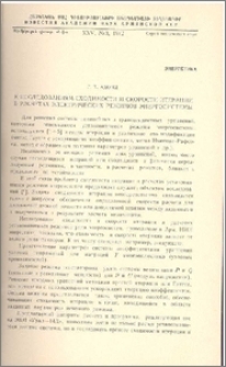 К исследованиям сходимости и скорости итерации в расчетах электрических режимов энергосистемы