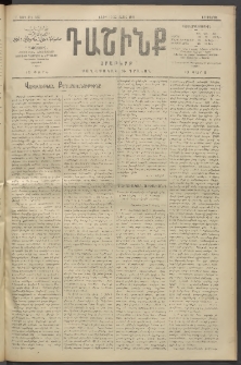 Դաշինք, 1911, Բ տարի, թիւ 535 (Մայիս 10/23)