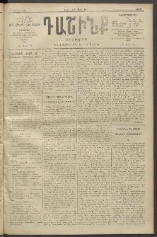 Դաշինք, 1911, Բ տարի, թիւ 539 (Մայիս 14/27)