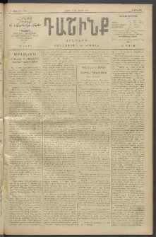 Դաշինք, 1911, Բ տարի, թիւ 541 (Մայիս 17/30)