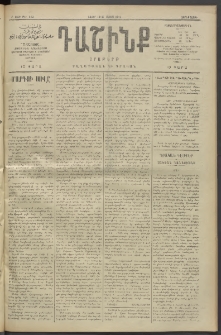 Դաշինք, 1911, Բ տարի, թիւ 542 (Մայիս 18/31)