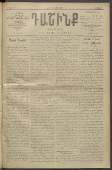 Դաշինք, 1911, Բ տարի, թիւ 543 (Մայիս 19/1)