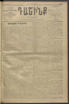 Դաշինք, 1911, Բ տարի, թիւ 545 (Մայիս 21/3)
