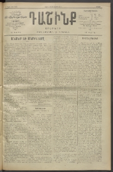 Դաշինք, 1911, Բ տարի, թիւ 546 (Մայիս 22/4)