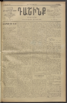 Դաշինք, 1911, Բ տարի, թիւ 547 (Մայիս 24/6)