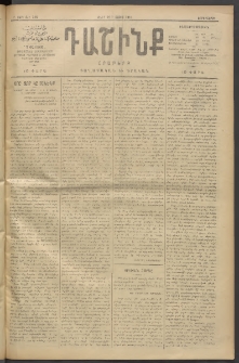 Դաշինք, 1911, Բ տարի, թիւ 548 (Մայիս 25/7)