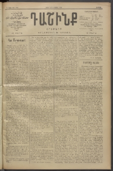 Դաշինք, 1911, Բ տարի, թիւ 550 (Մայիս 27/9)