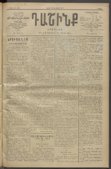 Դաշինք, 1911, Բ տարի, թիւ 552 (Մայիս 29/11)