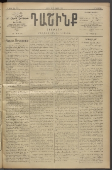 Դաշինք, 1911, Բ տարի, թիւ 553 (Մայիս 30/12)