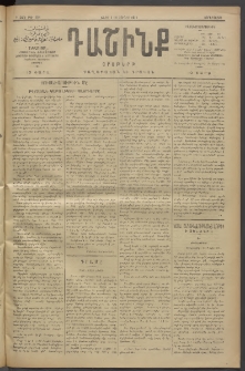 Դաշինք, 1911, Բ տարի, թիւ 554 (Յունիս 1/14)