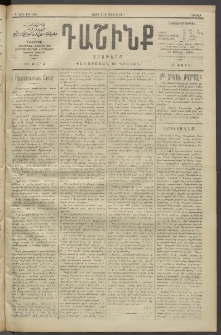 Դաշինք, 1911, Բ տարի, թիւ 556 (Յունիս 3/16)