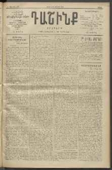 Դաշինք, 1911, Բ տարի, թիւ 557 (Յունիս 4/17)