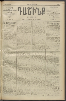 Դաշինք, 1911, Բ տարի, թիւ 558 (Յունիս 5/18)