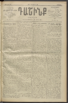 Դաշինք, 1911, Բ տարի, թիւ 559 (Յունիս 7/20)