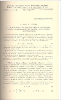 О сейсмостойкости многоэтажных каркасных зданий с убывающими по высоте поэтажными жесткостями