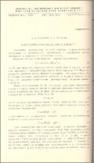 О продольном смешении жидкости