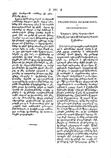 Գեղարդայ վանից նկարագրութիւն