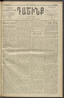 Դաշինք, 1911, Բ տարի, թիւ 560 (Յունիս 8/21)