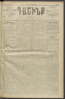 Դաշինք, 1911, Բ տարի, թիւ 562 (Յունիս 10/23)