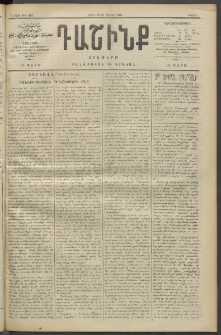 Դաշինք, 1911, Բ տարի, թիւ 564 (Յունիս 12/25)